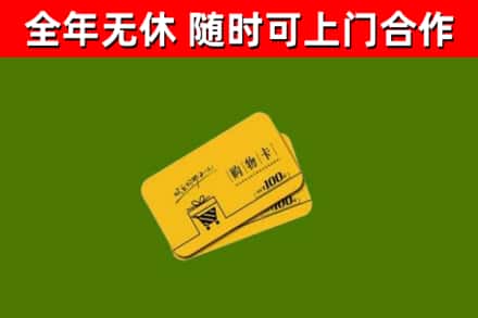 河津市烟酒回收购物卡.jpg